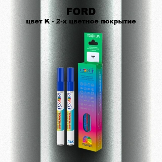 Маркер с краской FORD, цвет K - 2-х цветное покрытие