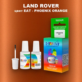 Краска для сколов во флаконе с кисточкой LAND ROVER, цвет EAT - PHOENIX ORANGE