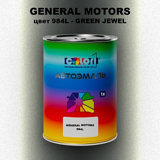 Автомобильная краска GM, цвет  984L - GREENJEWEL
