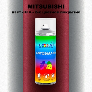 Аэрозольная краска MITSUBISHI, цвет JU - 2-х цветное покрытие