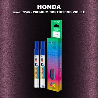 Маркер с краской HONDA, цвет RP46 - PREMIUM NORTHERING VIOLET