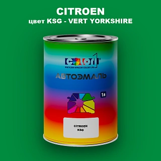 Автомобильная краска CITROEN, цвет KSG - VERT YORKSHIRE