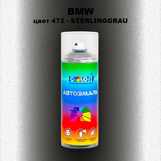 Аэрозольная краска BMW, цвет 472 - STERLINGGRAU