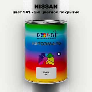 Автомобильная краска NISSAN, цвет 541 - 2-х цветное покрытие