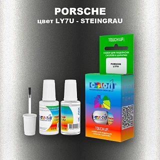 Краска для сколов во флаконе с кисточкой PORSCHE, цвет LY7U - STEINGRAU
