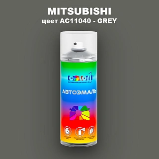 Аэрозольная краска MITSUBISHI, цвет AC11040 - GREY