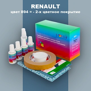 Ремкомплект для ремонта глубоких сколов и царапин RENAULT, цвет 894 - 2-х цветное покрытие