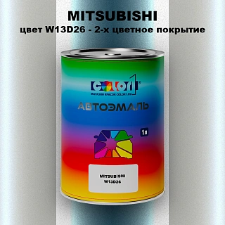 Автомобильная краска MITSUBISHI, цвет W13D26 - 2-х цветное покрытие