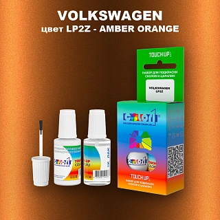 Краска для сколов во флаконе с кисточкой VOLKSWAGEN, цвет LP2Z - AMBER ORANGE