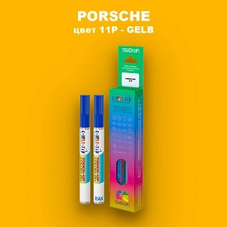 Карандаш-маркер с краской PORSCHE, цвет 11P - GELB