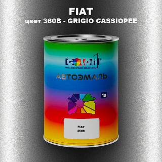Автомобильная краска FIAT, цвет 360B - GRIGIO CASSIOPEE
