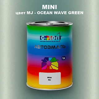 Автомобильная краска MINI, цвет MJ - OCEAN WAVE GREEN