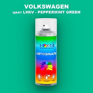 Аэрозольная краска VOLKSWAGEN, цвет LH6V - PEPPERMINT GREEN