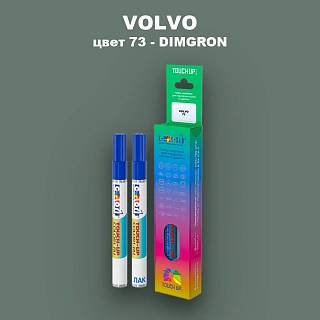Карандаш-маркер с краской VOLVO, цвет 73 - DIMGROEN