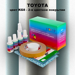 Ремкомплект для ремонта глубоких сколов и царапин TOYOTA, цвет KG8 - 2-х цветное покрытие