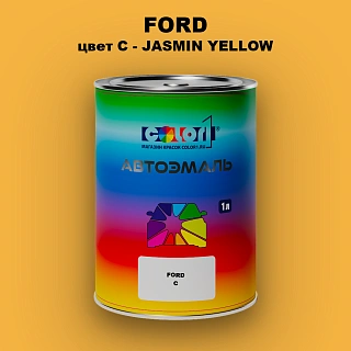 Автомобильная краска FORD, цвет C - JASMIN YELLOW