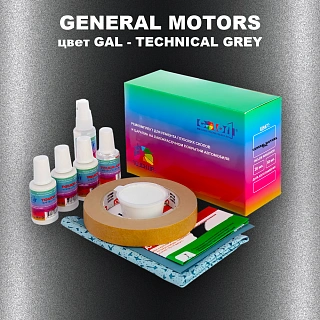 Ремкомплект для ремонта глубоких сколов и царапин GM, цвет GAL - TECHNICALGREY