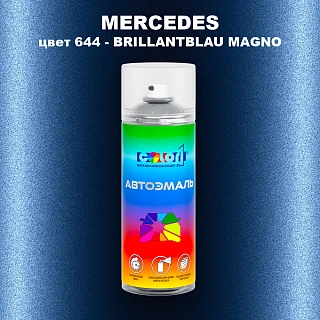 Аэрозольная краска MERCEDES, цвет 644 - BRILLANTBLAU MAGNO