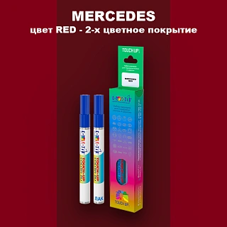 Карандаш-маркер с краской MERCEDES, цвет RED - 2-х цветное покрытие