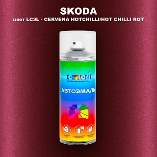 Аэрозольная краска SKODA, цвет LC3L - CERVENA HOTCHILLI/HOT CHILLI ROT