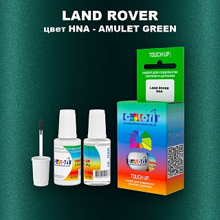 Краска для сколов во флаконе с кисточкой LAND ROVER, цвет HNA - AMULET GREEN