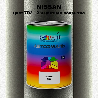 Автомобильная краска NISSAN, цвет 7R3 - 2-х цветное покрытие