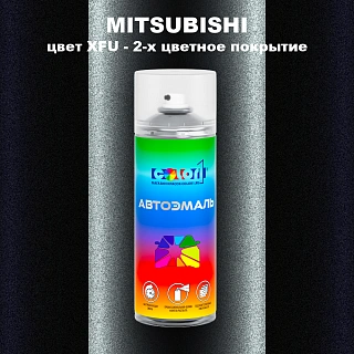 Аэрозольная краска MITSUBISHI, цвет XFU - 2-х цветное покрытие