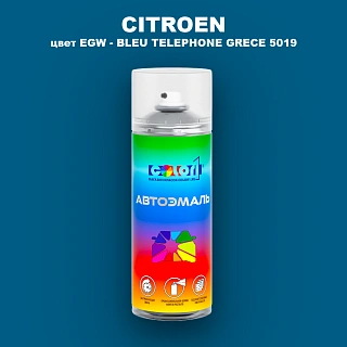 Аэрозольная краска CITROEN, цвет EGW - BLEU TELEPHONE GRECE 5019