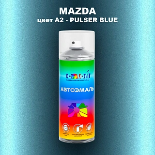 Аэрозольная краска MAZDA, цвет A2 - PULSER BLUE