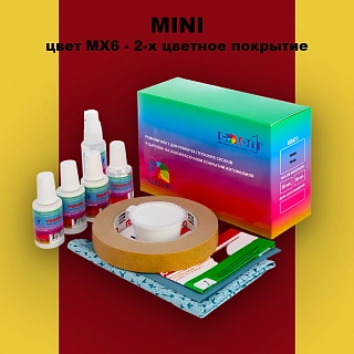Ремкомплект для ремонта глубоких сколов и царапин MINI, цвет MX6 - 2-х цветное покрытие
