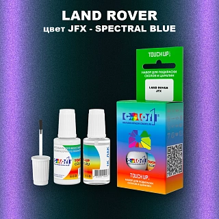 Краска для сколов во флаконе с кисточкой LAND ROVER, цвет JFX - SPECTRAL BLUE
