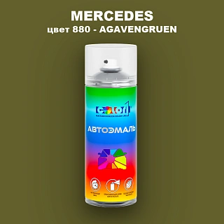 Аэрозольная краска MERCEDES, цвет 880 - AGAVENGRUEN