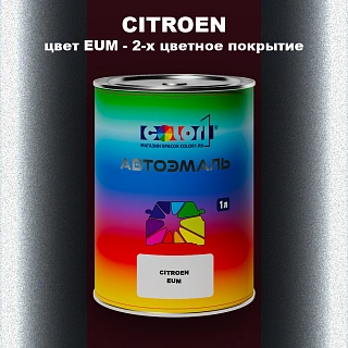Автомобильная краска CITROEN, цвет EUM - 2-х цветное покрытие