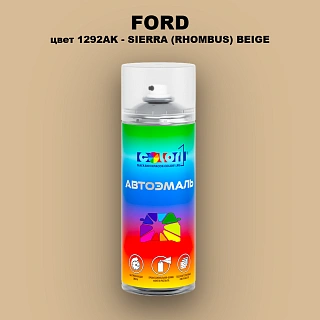Аэрозольная краска FORD, цвет 1292AK - SIERRA (RHOMBUS) BEIGE