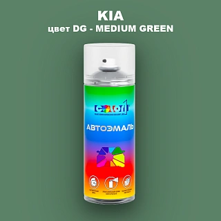 Аэрозольная краска KIA, цвет DG - MEDIUM GREEN