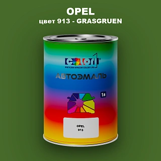 Автомобильная краска OPEL, цвет 913 - GRASGRUEN