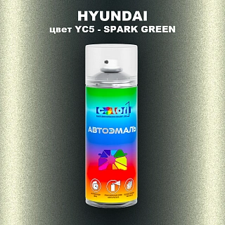 Аэрозольная краска HYUNDAI, цвет YC5 - SPARK GREEN