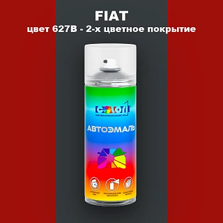 Аэрозольная краска FIAT, цвет 627/B - 2-х цветное покрытие