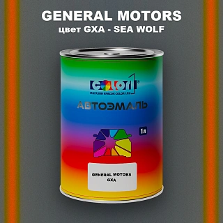 Автомобильная краска GENERAL MOTORS, цвет GXA - SEA WOLF