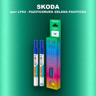 Маркер с краской SKODA, цвет LF6U - PAZIFICGRUEN /ZELENA PACIFICKA