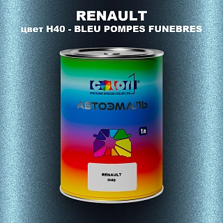 Автомобильная краска RENAULT, цвет H40 - BLEU POMPES FUNEBRES