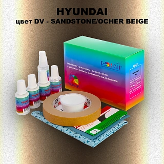 Ремкомплект для ремонта глубоких сколов и царапин HYUNDAI, цвет DV - SANDSTONE/OCHER BEIGE