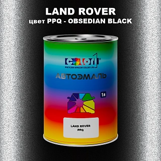 Автомобильная краска LAND ROVER, цвет PPQ - OBSEDIAN BLACK