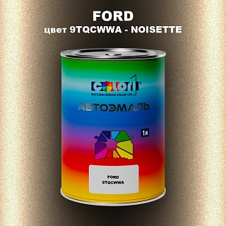 Автомобильная краска FORD, цвет 9TQCWWA - NOISETTE