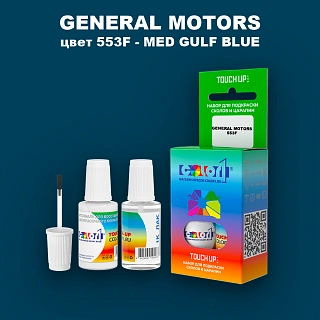 Краска для сколов во флаконе с кисточкой GM, цвет  553F - MEDGULFBLUE