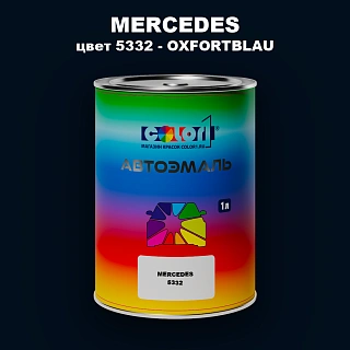 Автомобильная краска MERCEDES, цвет 5332 - OXFORTBLAU