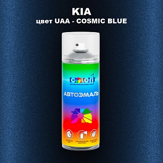 Аэрозольная краска KIA, цвет UAA - COSMIC BLUE