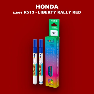 Маркер с краской HONDA, цвет R513 - LIBERTY RALLY RED
