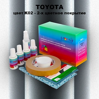 Ремкомплект для ремонта глубоких сколов и царапин TOYOTA, цвет K02 - 2-х цветное покрытие