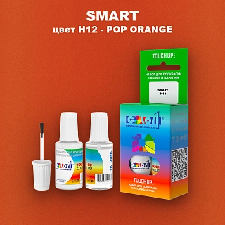 Краска для сколов во флаконе с кисточкой SMART, цвет H12 - POP ORANGE